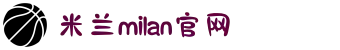 米兰·(milan)中国官方网站